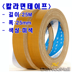 미색 면(천)테이프(25mmx25M)/1봉지(2개입)